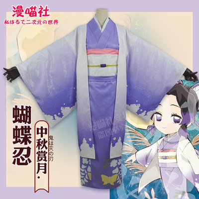 taobao agent [Man Meow Club] The blade of ghosts cosplay clothing butterfly tolerate the monthly kimono COS full set of clothing women