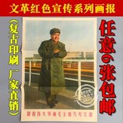 Chủ tịch Mao Wanshou Wujiang Cách Mạng Văn Hóa Old Tuyên Truyền Sơn Trang Trí Retro Hoài Cổ Red Bộ Sưu Tập Poster Gửi Người Lớn Tuổi