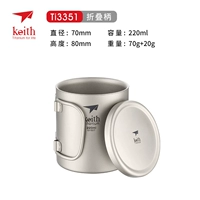 220 мл [титановый колпачок] с ручкой