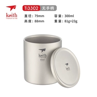 300мл [титановая крышка] без ручки