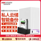 Hikvision H99Pro Mage20 H200 Leisure Plate Personal NAS Многопользовательский