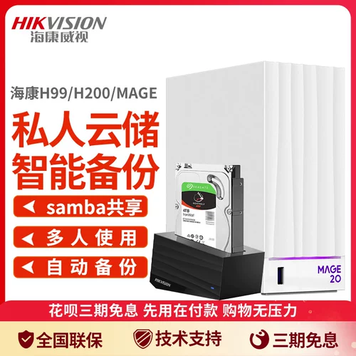 Hikvision H99Pro Mage20 H200 Leisure Plate Personal NAS Многопользовательский