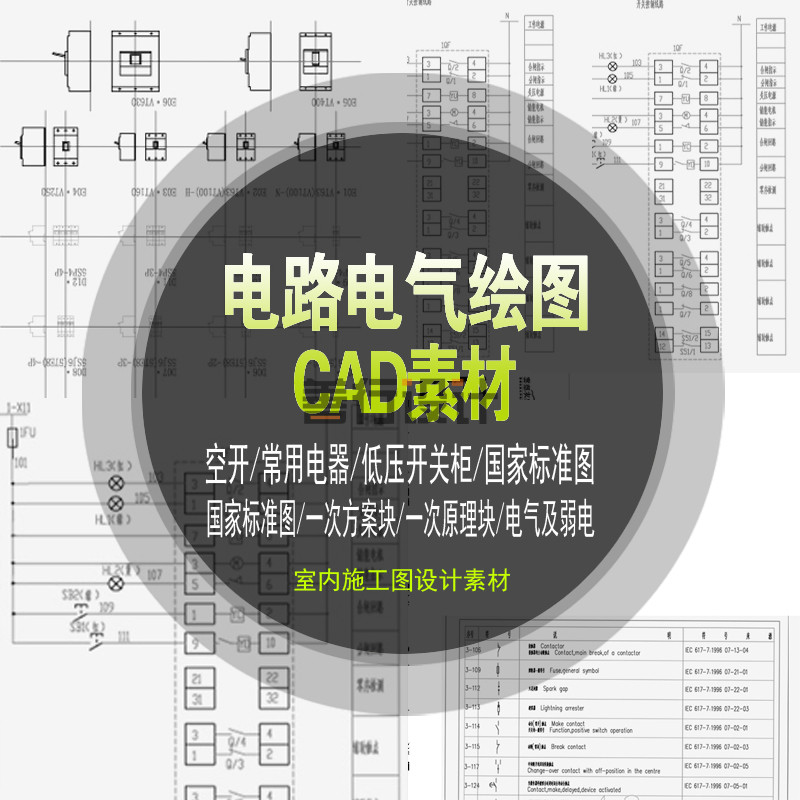T2104电路电气安装工程绘图标识元件制图标准图形符号cad图...-1