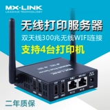 MX-Link поддерживает 4 USB-принтеры. Внешняя беспроводная сеть печата