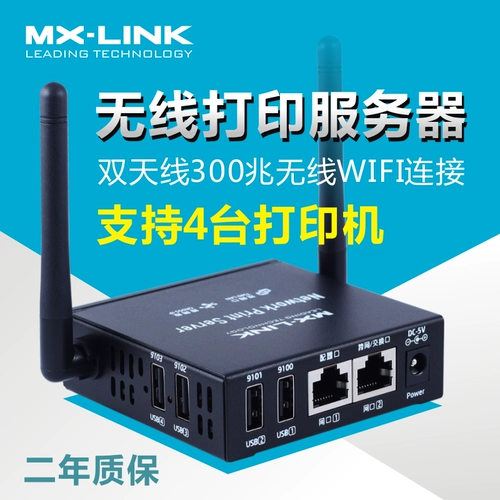 MX-Link поддерживает 4 USB-принтеры. Внешняя беспроводная сеть печата