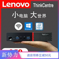 Mini Host Lenovo Desktop Computer All -IN -один мини -мини -небольшой чехол онлайн -уроки бизнес -офис.