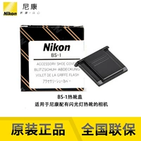 Nikon (Nikon) BS-1 D500D610D750D810D850D7500P1000 Hot Boots