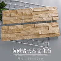 Желтый песчаник