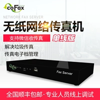 COFAX NON-Paper Network Fax Machine Digital Electronic Fax Server Nkfax-06
