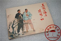 50 картин комиксов в твердом переплете "Wang Guofan и Jianming News Agency" Живопись Liu Jizheng 75 % скидка