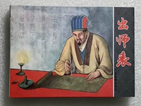Quanpin Original Three Kingdoms Romance Comic Paitching Master Table (Сяоши)