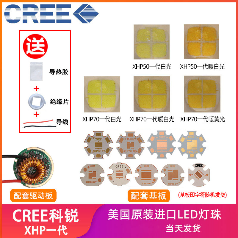 cree科锐XHP50/XHP70大功率20W/30W高亮度LED灯珠手电筒光源配件-淘宝网