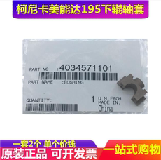 Нижний ролик для принтера 柯尼卡美能达 195