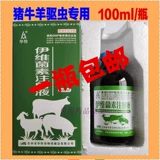 Ветеринарная медицина huawei ivein инъекционная инъекция медицины Свинья Свинья Свинья и овцы с инъекциями и насекомыми для использования 100 мл бесплатной доставки