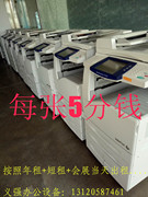 Cho thuê máy in Yuyuan Thượng Hải Cho thuê máy photocopy Yuyuan Cho thuê máy in màu Yuyuan - Máy photocopy đa chức năng