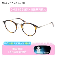 Немецкий Zeiss 1.56 Anti -Blue Light Lens+рамка