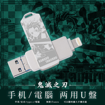 taobao agent Ghost Killing Stove Gate Tanjiro Blade Anime Peripheral Customized 32G64G Portable Mobile Storage U Disk Hard Drive Universal