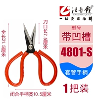 4801-S с канавками