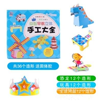 Trẻ nhỏ tự làm vật liệu thủ công sáng tạo 3d sách origami ba chiều Daquan 3-6 tuổi đồ chơi giáo dục cho bé đồ dùng mầm non