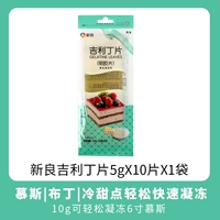 Синьлиан Гели Дин Фленка 50G (10 штук)