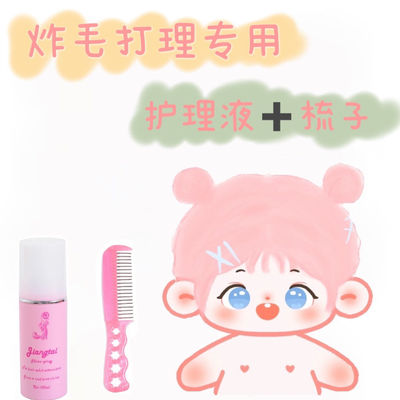 taobao agent Comb, cotton doll, 20cm, 15cm, 10cm