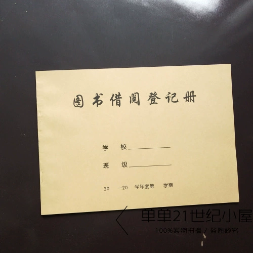 БЕСПЛАТНАЯ ДОСТАВКА 16 Открытая кожаная бумага Библиотека библиотека книга заимствование регистрационная книга заем