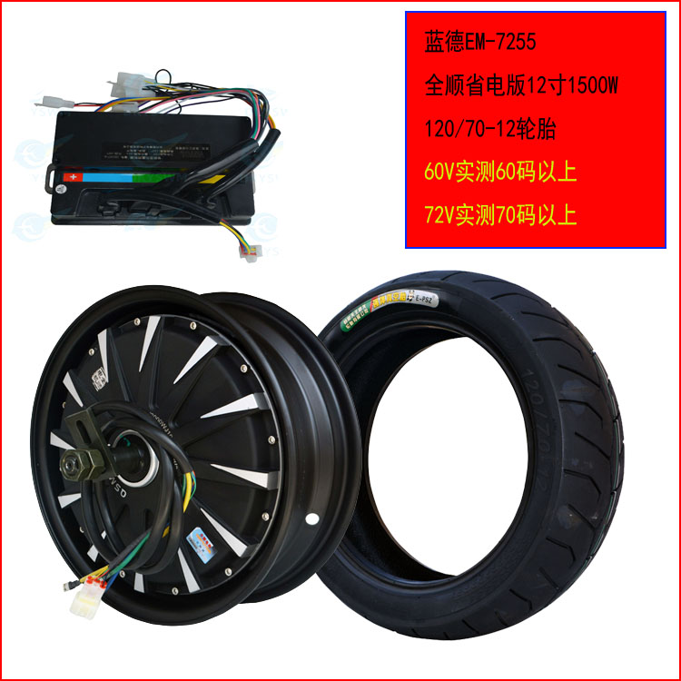 12 Inch 1500W Power Saving Version + Em7255 + TireElectric motorcycle refit Lande control Quanshun electric machinery 10 inches 12 inches 72V2000W3000W Power saving enhance increase speed Set meal