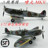 1:72 Вторая мировая война Британская ВВС Spitfire MKV Fighter Model Fredel Fend Product 37214
