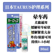 Nhật Bản TAURUS Taurus Pet Dog Cứu trợ xe căng thẳng Vui mừng chống say tàu xe 30ml - Cat / Dog Health bổ sung