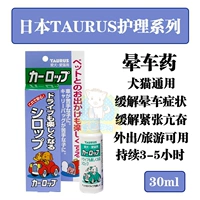 Nhật Bản TAURUS Taurus Pet Dog Cứu trợ xe căng thẳng Vui mừng chống say tàu xe 30ml - Cat / Dog Health bổ sung cho mèo con uống sữa gì