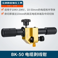 Mingzhe BK-50 Step Plblers Многофункциональный погружение кабеля Dippermine Peeling Dippermine Electrian
