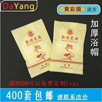 Толстая шляпа для душа желтый цвет пленки [100 один]