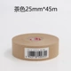 25 мм*45 м цвет чая