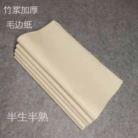 Каллиграфия сгущенная посвященная юанху бумага Pure Bamboo Pulp Half Life, наполовину приготовленная каллиграфия и упражнения для рисования