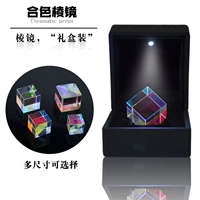 Призма, подарочная коробка, научно-популярный кубик Рубика для экспериментов, подарок на день рождения