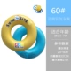 Shell Swim Ring 60#