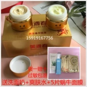 Meiyuan Spring Morning and Night Cream Chính hãng Set Face Cream Meiyuan Spring Night Cream (Gửi Toner và Facial Cleanser Mask) - Kem dưỡng da