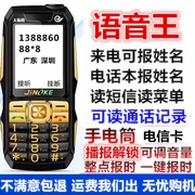 Jinke Telecom người già điện thoại di động mù điện thoại di động giọng nói vua điện thoại di động gọi tên đọc tin nhắn văn bản chờ lâu - Điện thoại di động