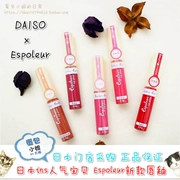 Nhật bản Daiso DAISO 17 new Espoleur màu lip men thành phần làm đẹp với son bóng son bóng 5 màu sắc
