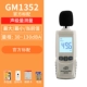 Máy đo tiếng ồn kỹ thuật số bỏ túi Biaozhi GM1351 Máy đo mức âm thanh decibel có độ chính xác cao tại nhà Máy đo tiếng ồn môi trường trong nhà