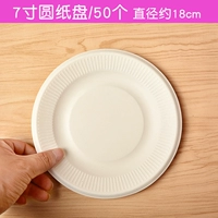 50 7 -INCH Paper Plate 50