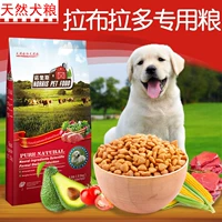 Корм для собак лабрадор корм для собак 2,5 кг5 котливые щенки в корм для собак корм для домашних животных натуральные собаки главное зерно
