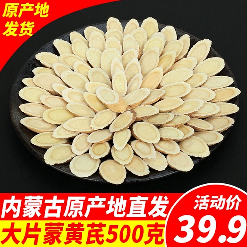 Внутренний монгольский астрагал 500G, большой кусок Beiqi Huangshi, естественно, можно использовать в качестве китайского лекарственного материала
