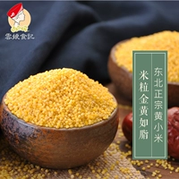 20 Свежий рис Северо -восточный фермерский дом Высококачественное желтое Xiaomi Разное зерновые зерна съедобное удержание рис Feiqin, Longshan Huangmi 400G