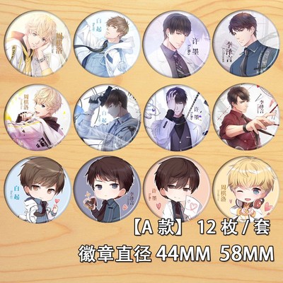 taobao agent Love and the producer's peripheral badges, Baji Baiqi, Li Zeyan, Xu Mo, Zhou Qiluo mobile game pendant spot A