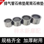 Ống xả xe máy amiăng pad ống xả amiăng pad exhaust thẳng muffler xả amiăng pad vòng pad pô xe máy giảm thanh