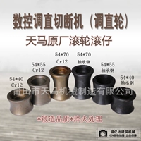 Производитель Tianma Прямые продажи CNC -выключающие машинные аксессуары роликовые ролики стальные стальные стекол