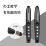 Honghe Xiwo sử dụng bút lật USB máy tính PPT để hỗ trợ các siêu liên kết - USB Aaccessories quạt cầm tay miniso