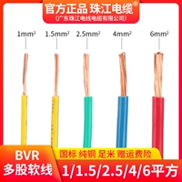 Официальный проводной кабель Pearl River BVR национальный стандарт 1,5/2,5