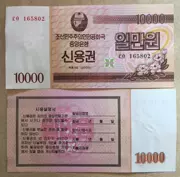 Bắc Triều Tiên 10,000 nhân dân tệ Kho bạc hóa đơn tiền xu ngoại tệ tiền giấy 2003 khắc phiên bản châu Á